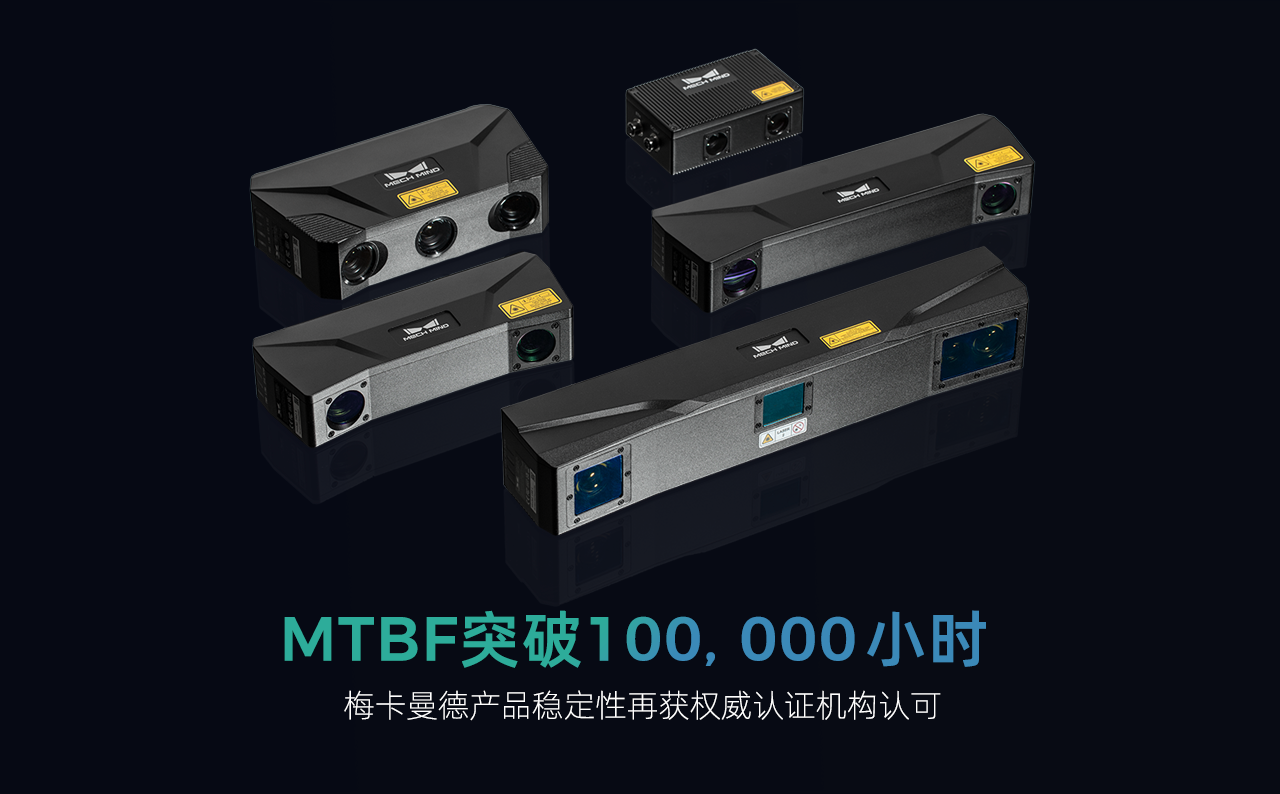 MTBF突破100,000小時，梅卡曼德產(chǎn)品穩(wěn)定性再獲權(quán)威認證機構(gòu)認可